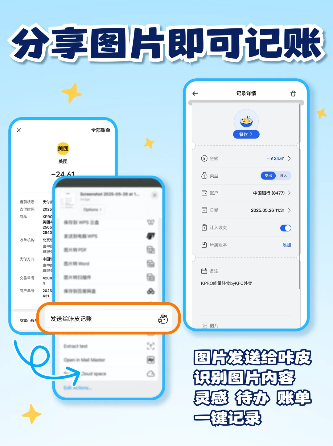 咔皮记账能力大提升！