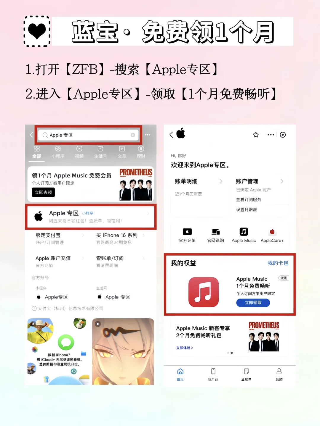 苹果音乐🆓领7个月会员‼️保姆教程别太香✅