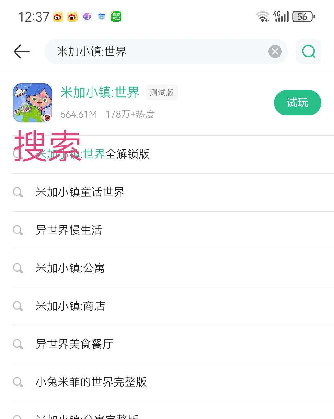 无广告米加小镇