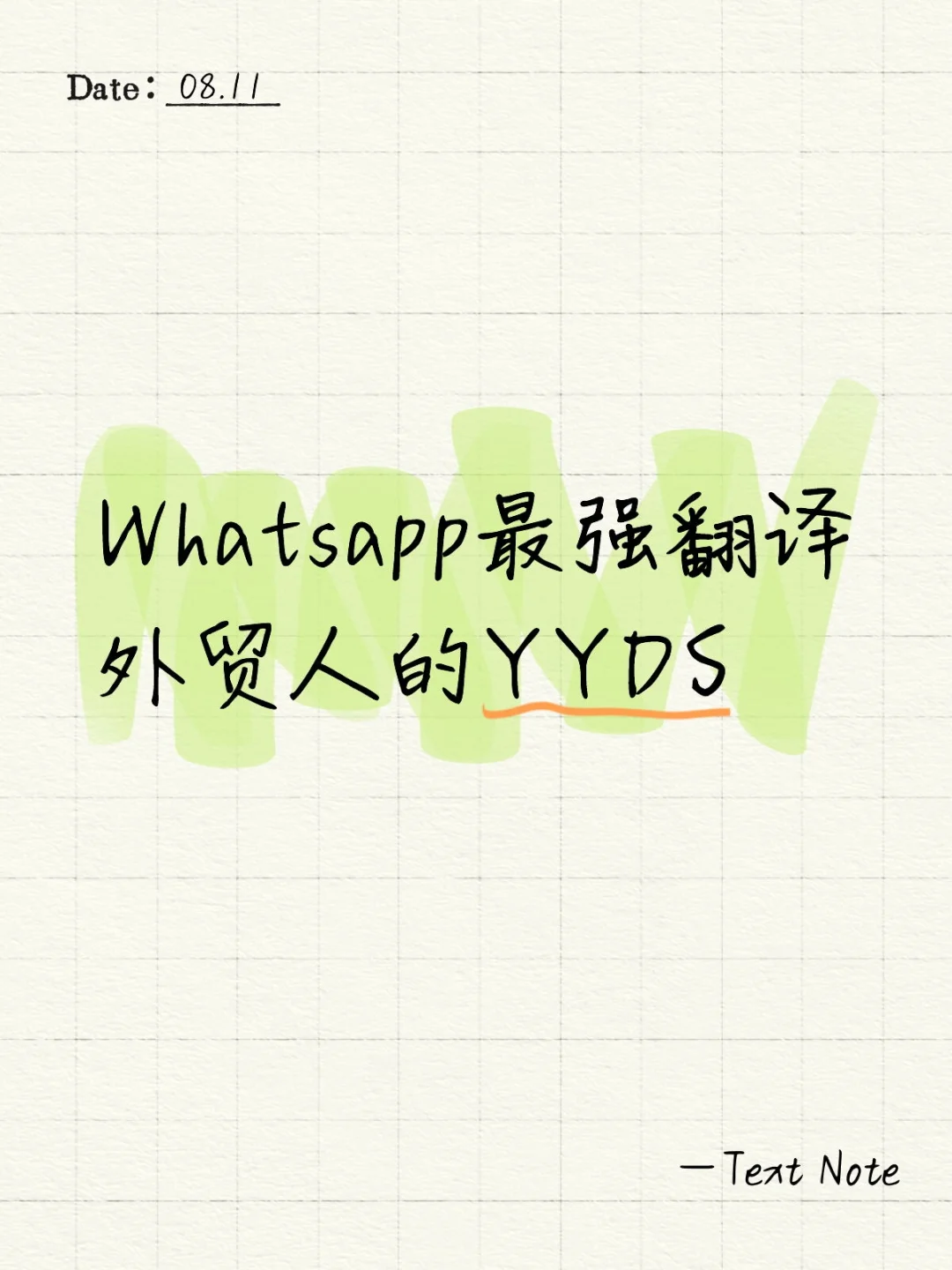 Whatsapp最强翻译，外贸福音
