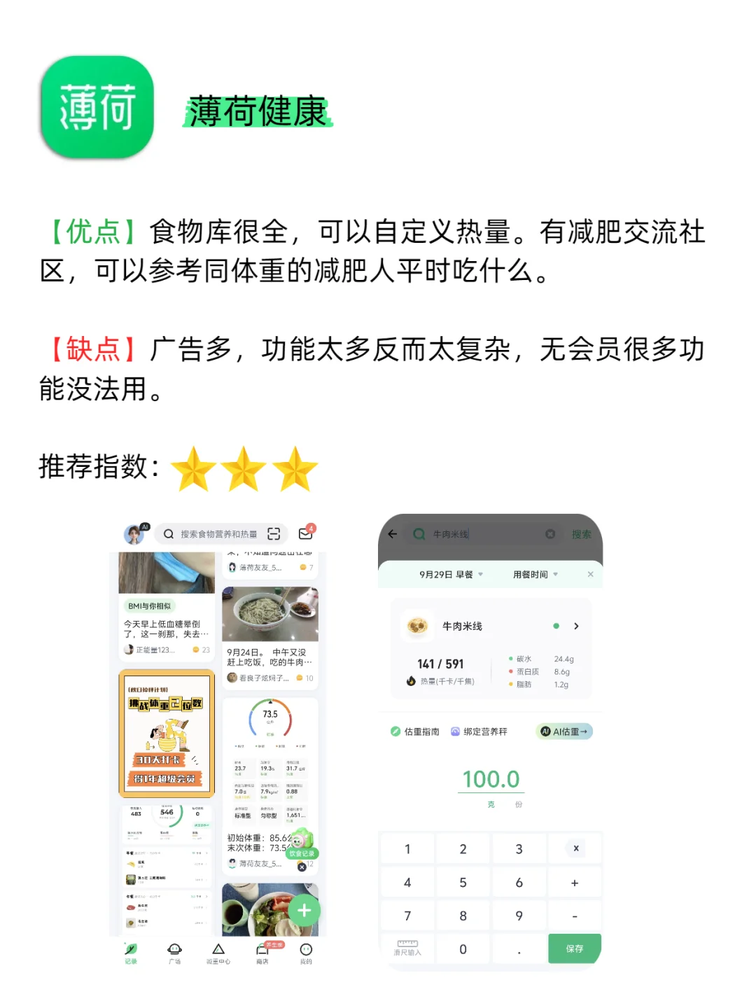 国庆后想减肥，哪款app最合适？