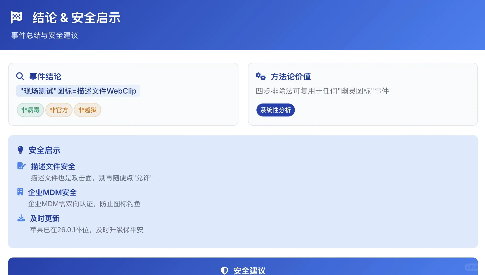 🔥升级快查❗️苹果iOS26“现场测试”隐秘软件