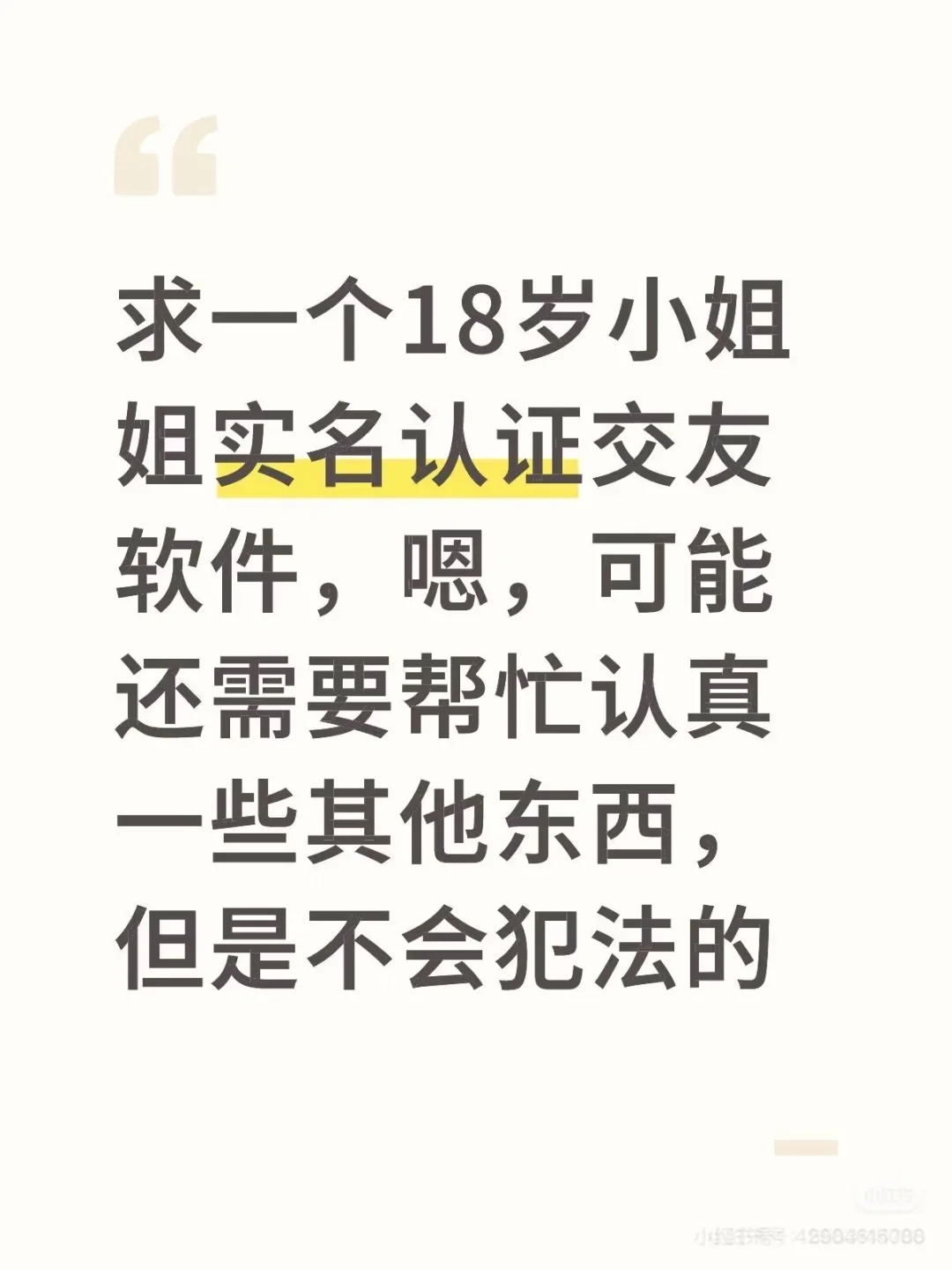 真的有人在找交友软件吗？！