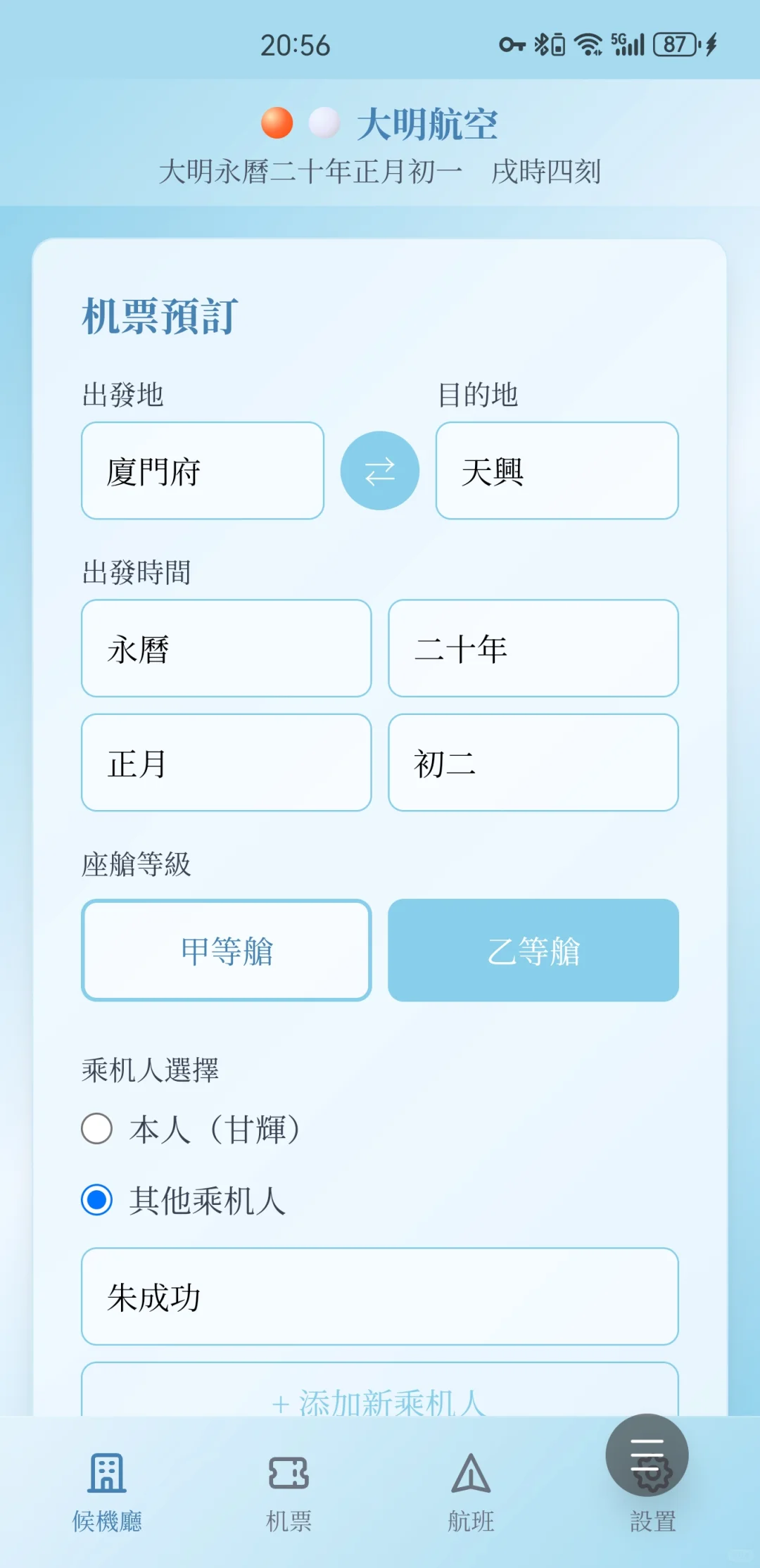 陛下，飞机抵达缅甸阿瓦城！大明航空app