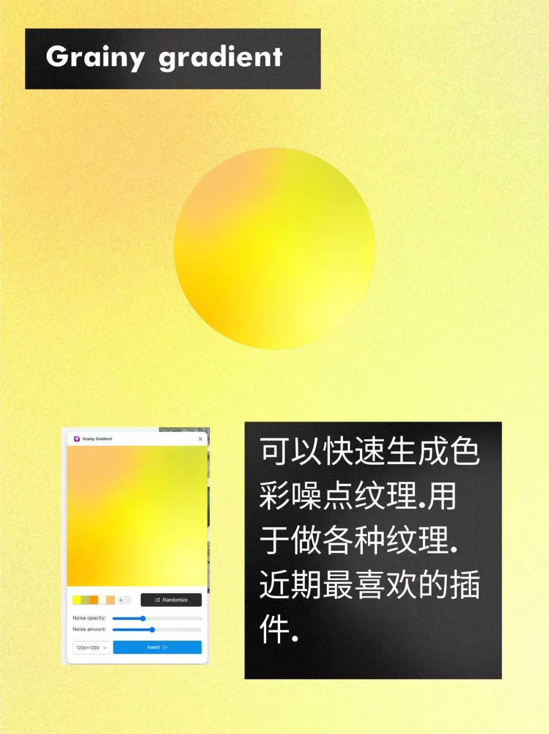 Figma 纹理插件分享