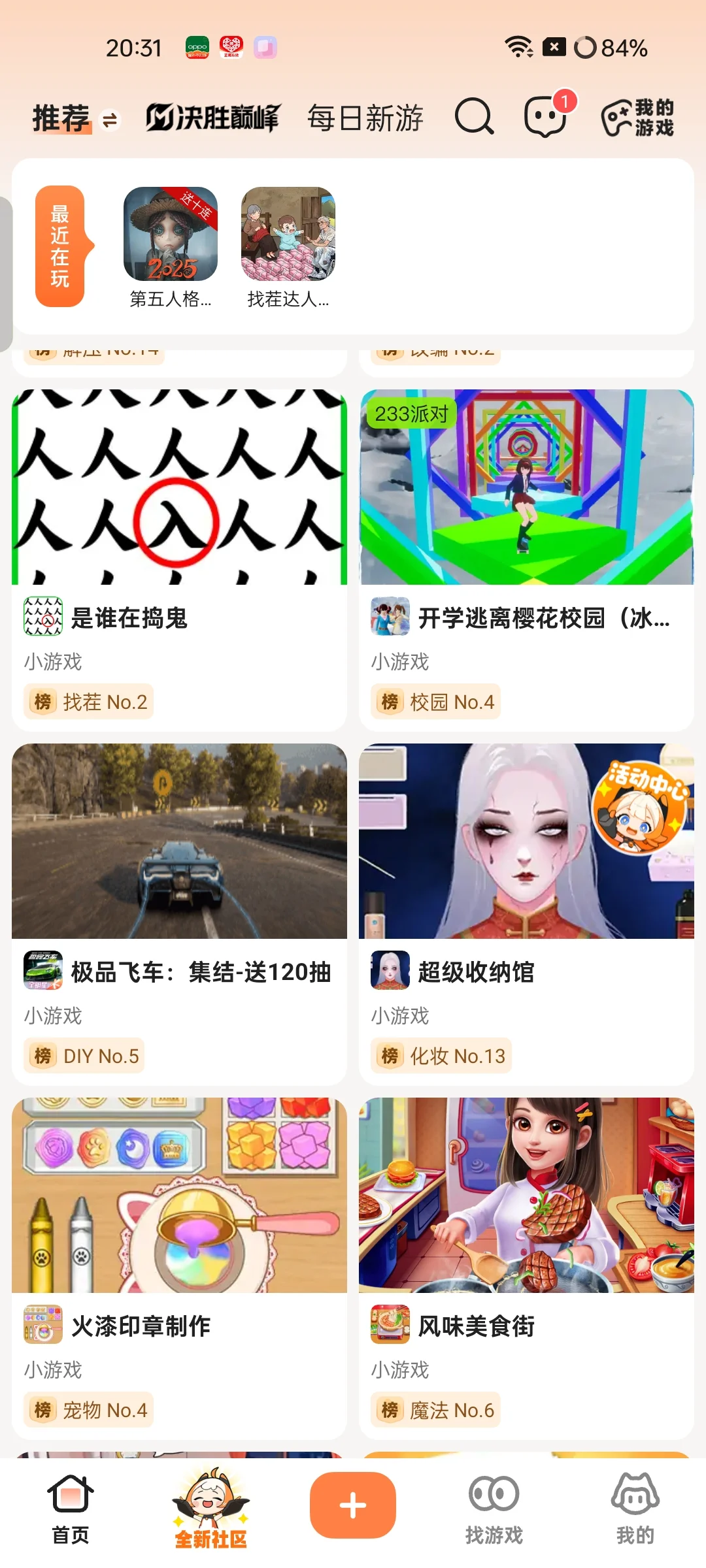 233乐园里的游戏超多！（浏览器里下载）