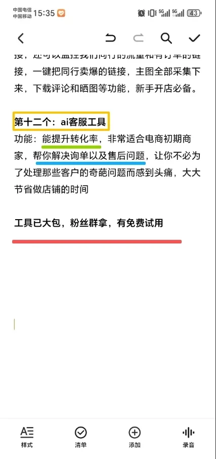 能让你玩转拼多多的工具