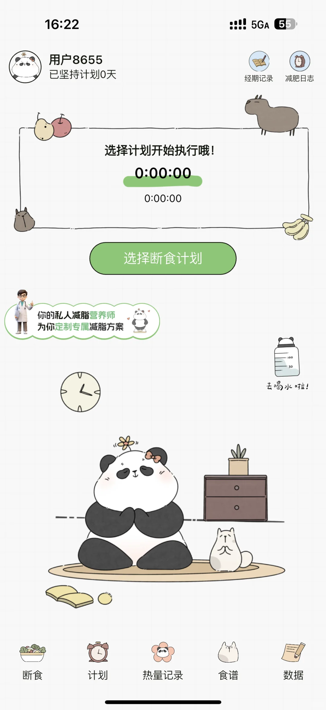 特别好用的减肥软件！种草种草！