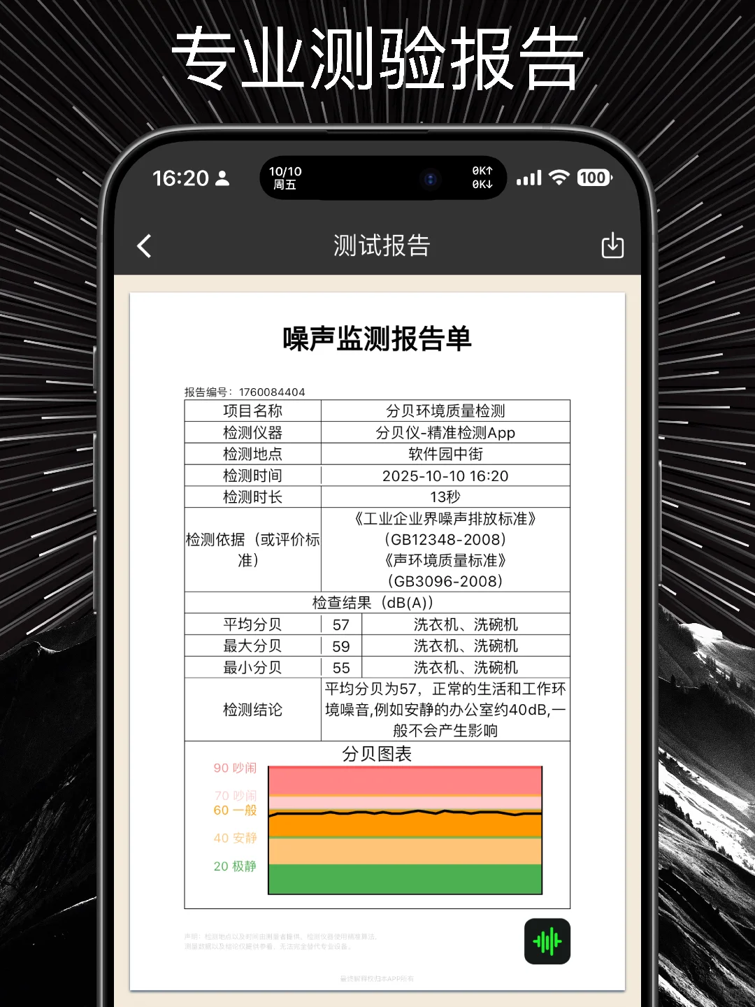 🛠应用封神榜第1期｜iOS噪音取证神器