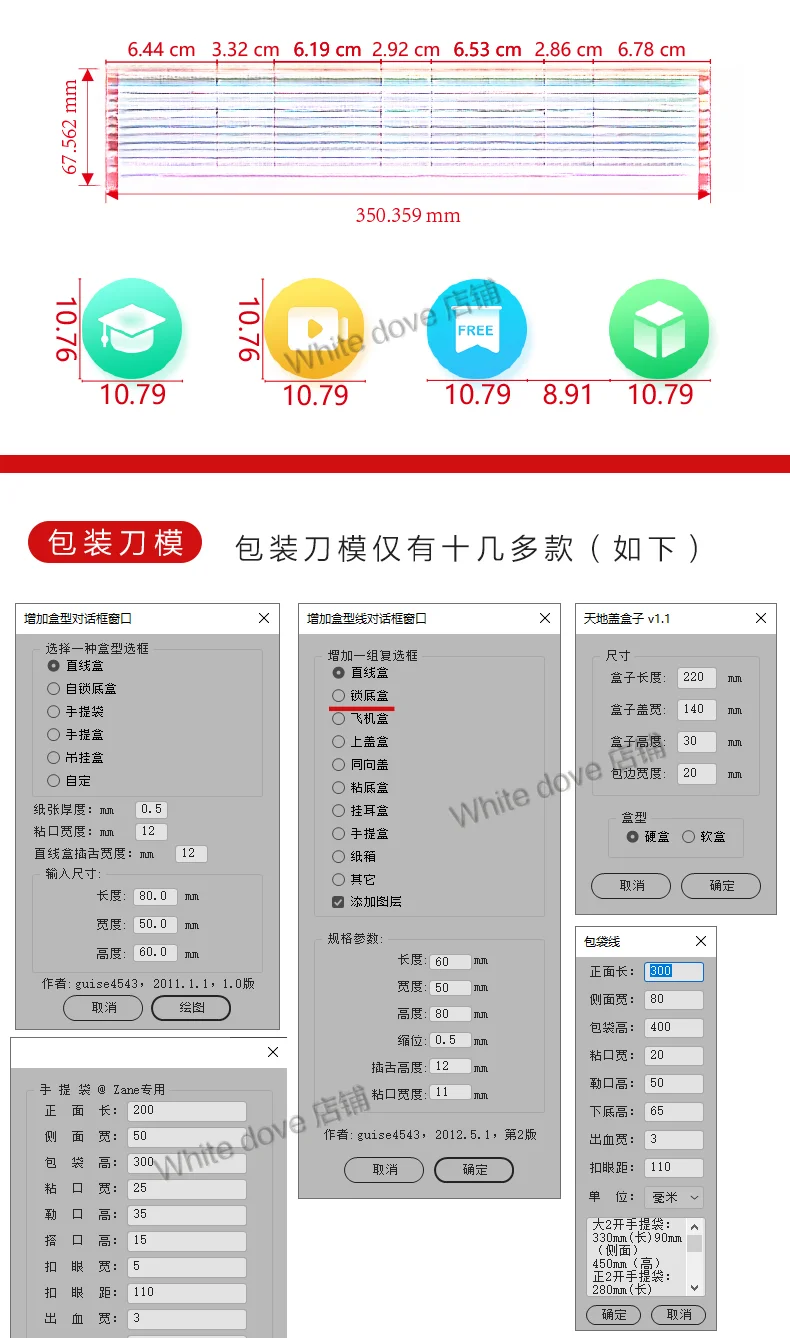 Ai插件集合2025条形码标注尺寸包装盒角线拼