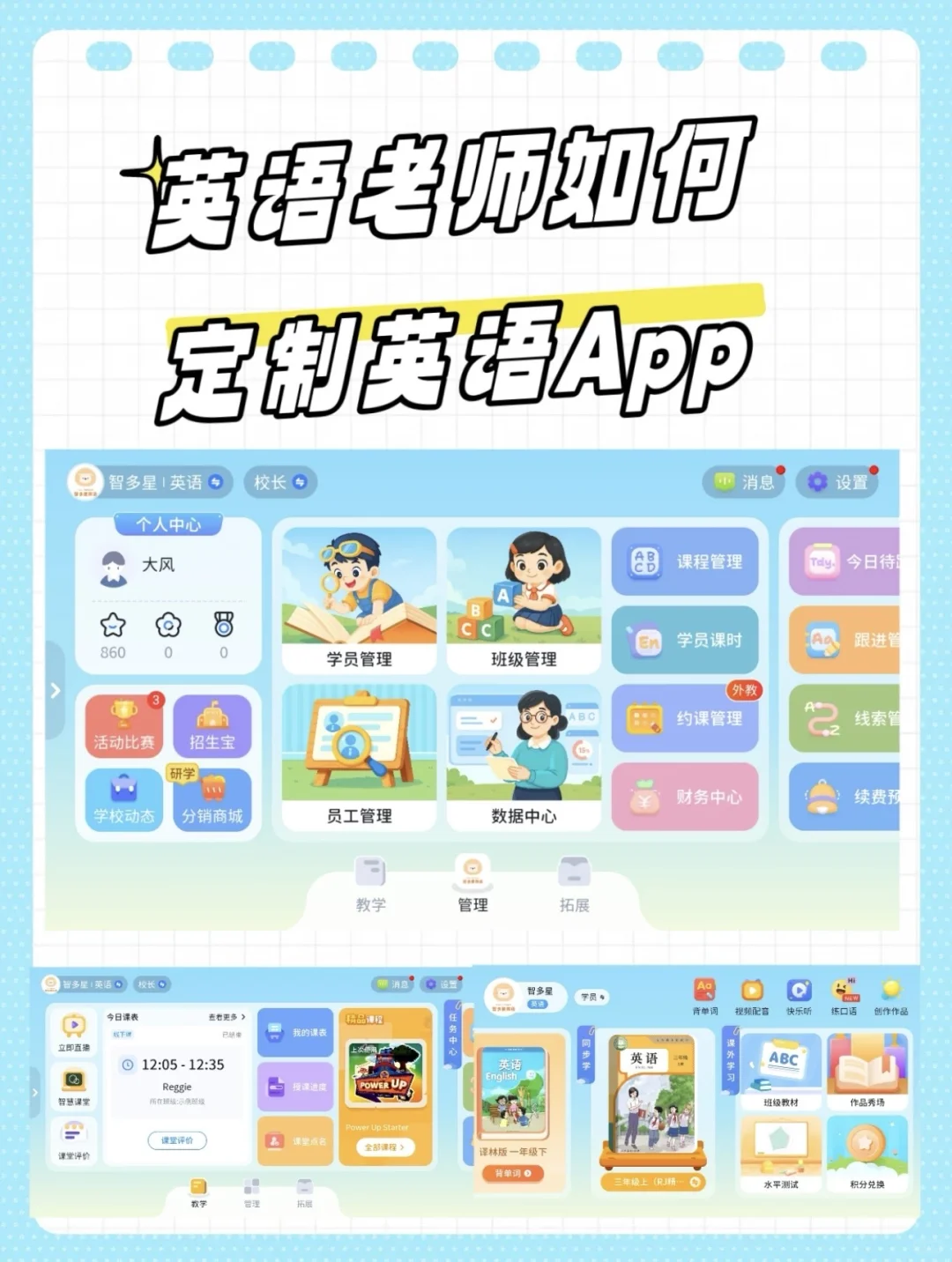 英语老师APP专业定制🔥