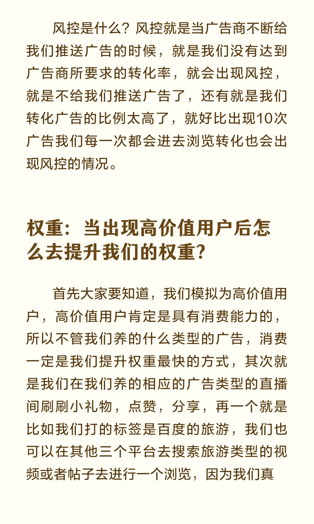 第六篇 打标签，养机，维护，权重，提高价值。