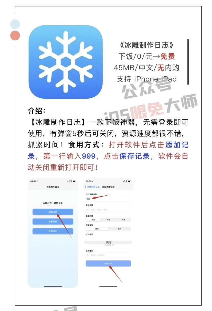 6月1日精选iOS限免软件