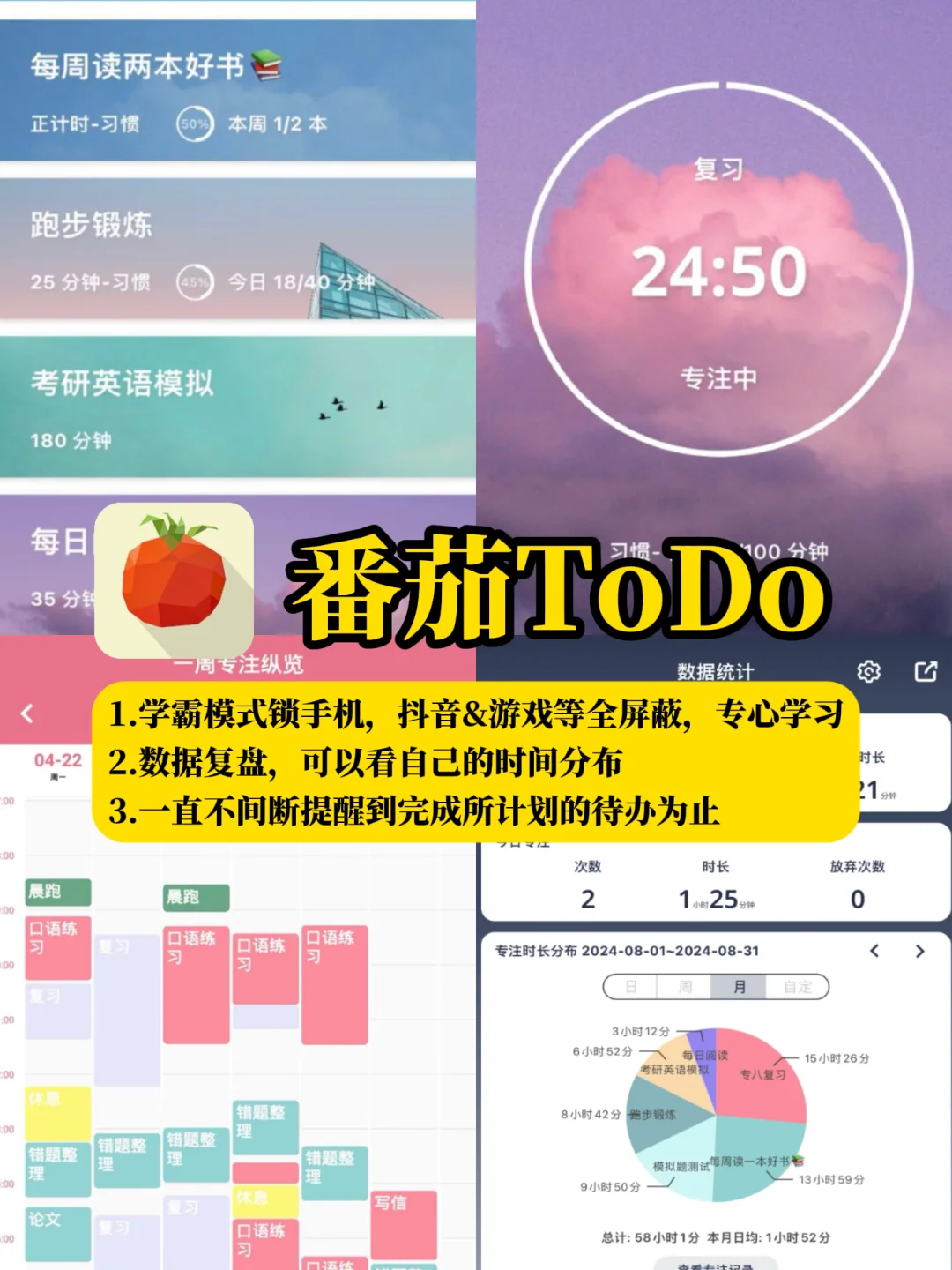 6个学霸自律app推荐！孩子拖延症必备✨