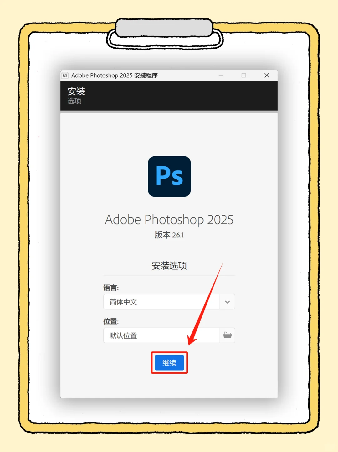 🎨 Ps 2025 安装包自取！
