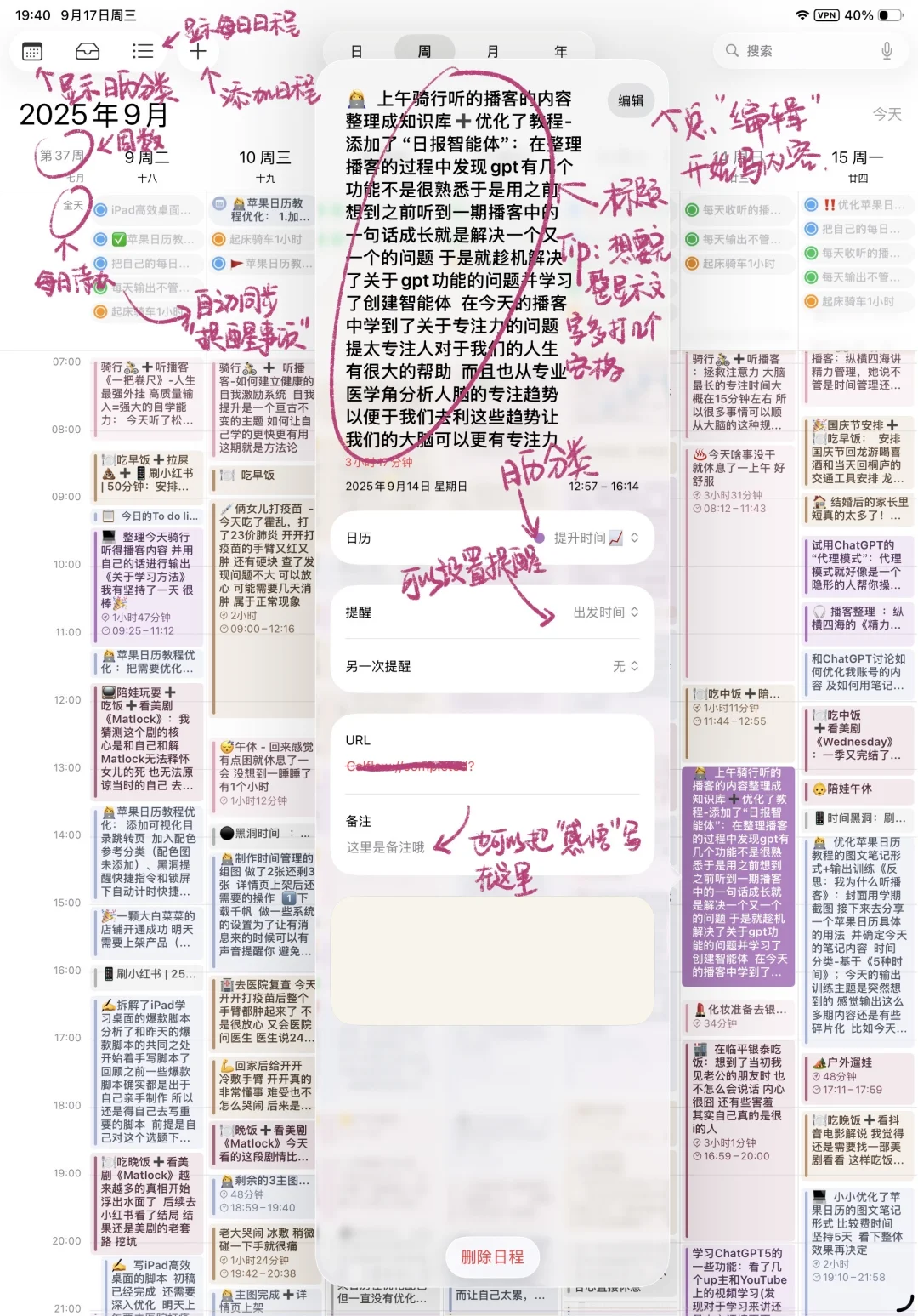 没想到最强手帐软件居然是苹果日历 👍