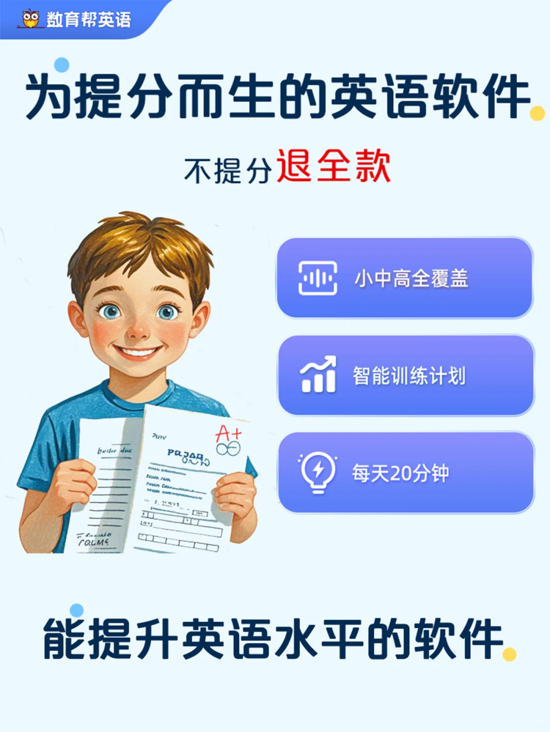 分享一款英语提分的宝藏APP，让学习不枯燥