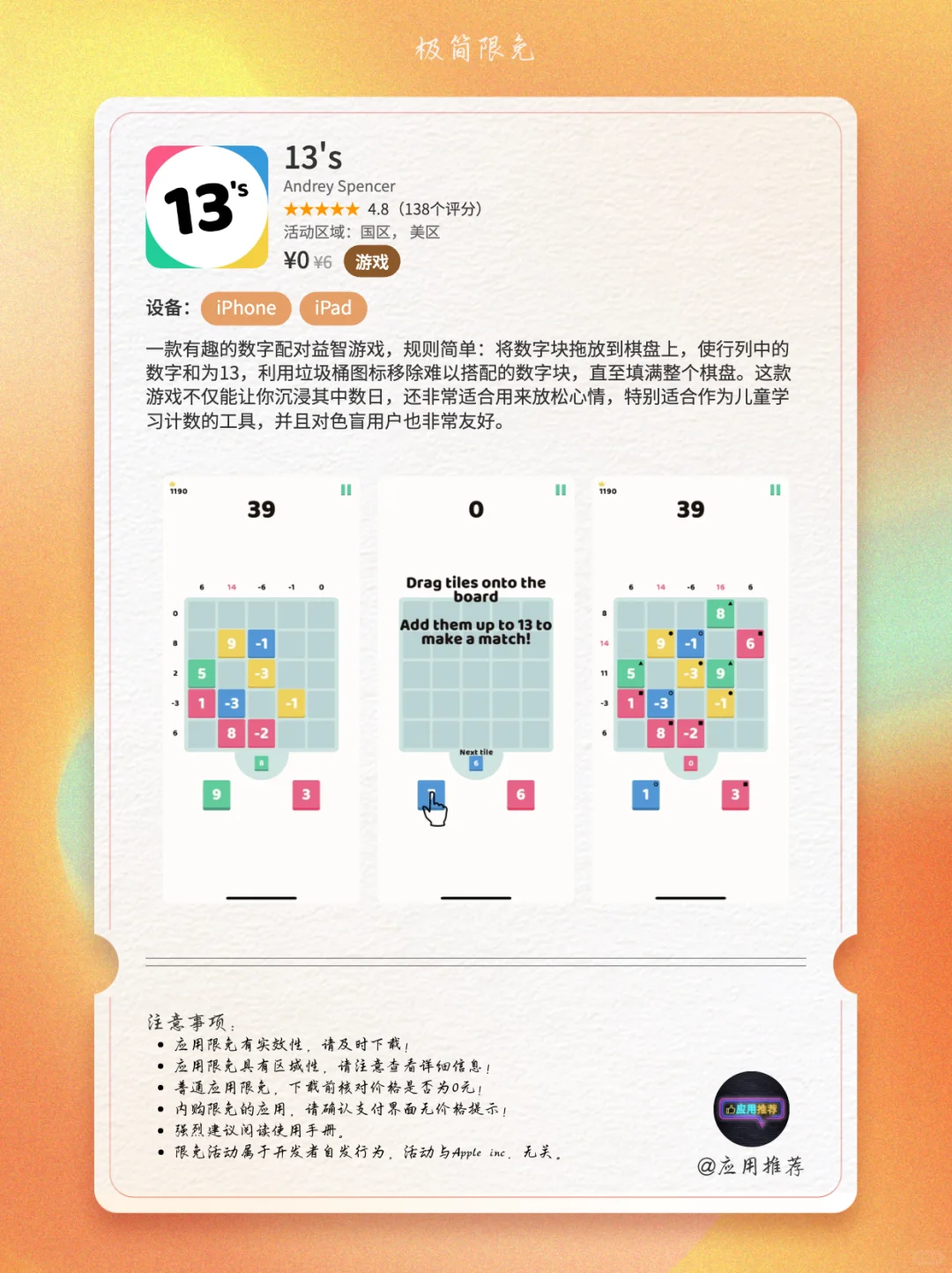 10 月 11 日 iOS 限免手慢无！