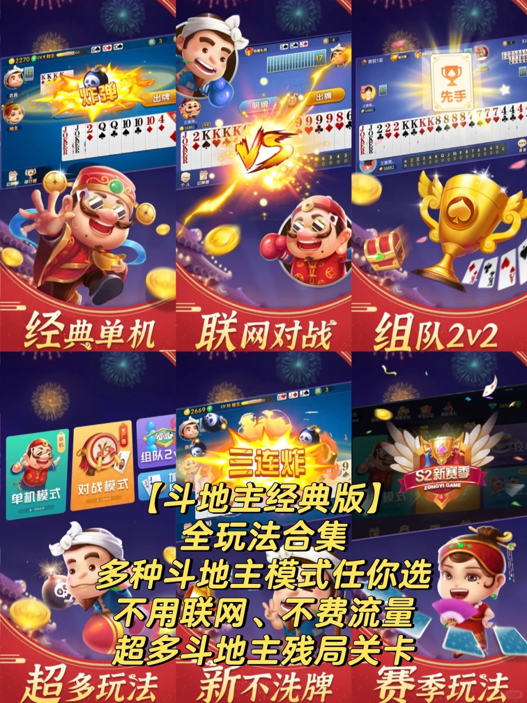 经典斗地主游戏排行榜前十名