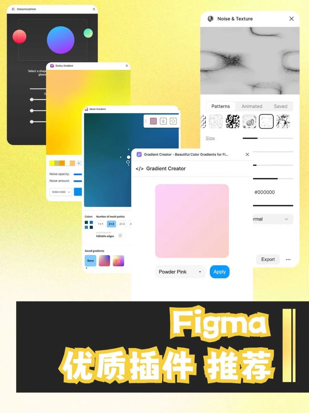 Figma 纹理插件分享