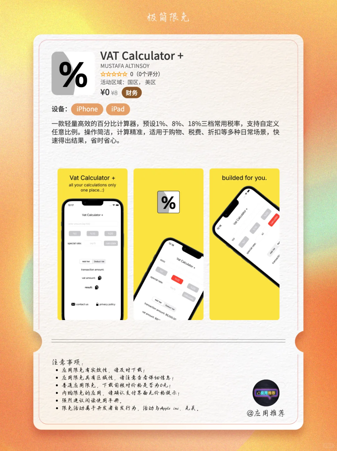 10 月 10 日 iOS 限免太绝了！