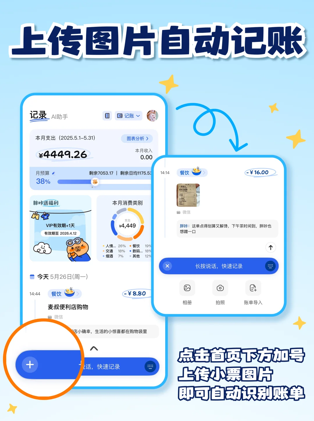 咔皮记账能力大提升！