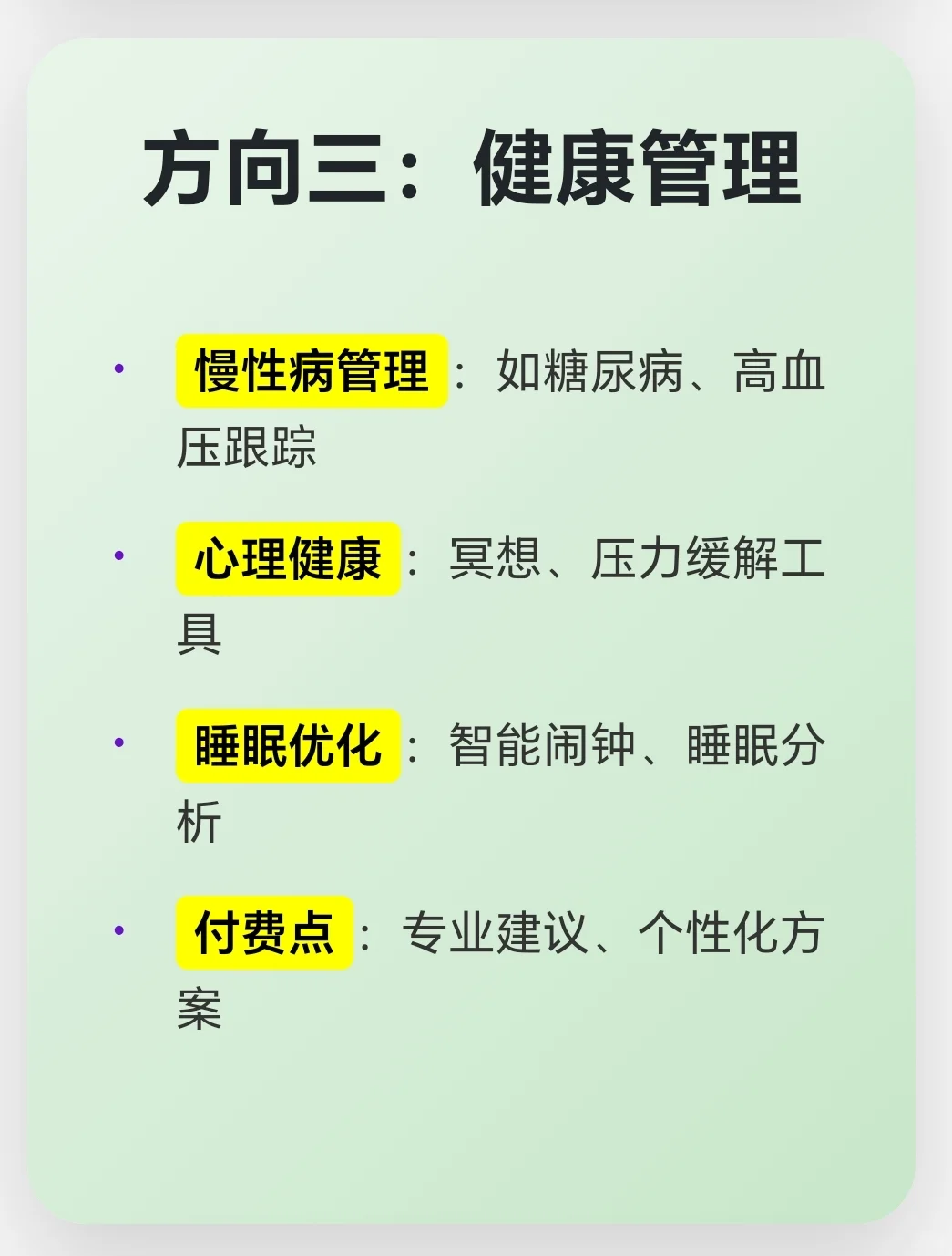 小众但高付费的5个App方向