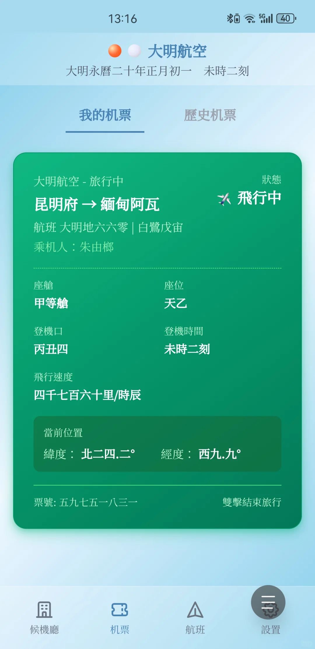 陛下，飞机抵达缅甸阿瓦城！大明航空app