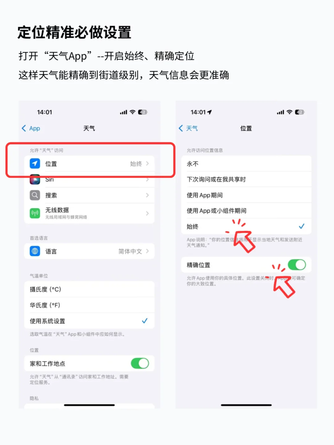 iPhone的天气是真的香！千万别删！