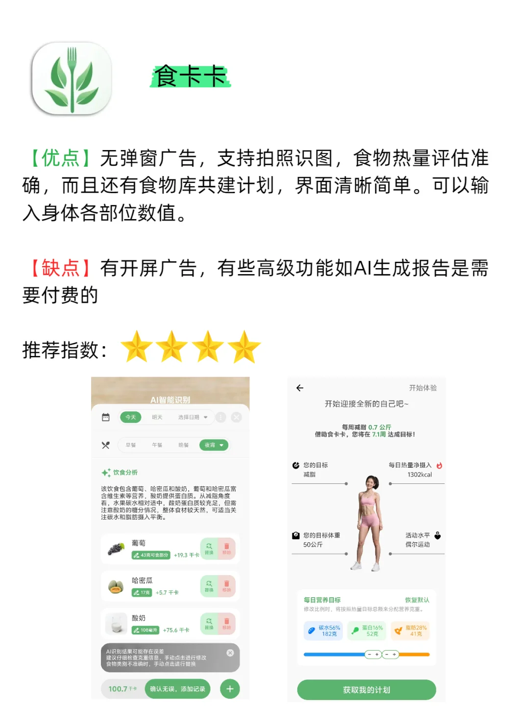 国庆后想减肥，哪款app最合适？