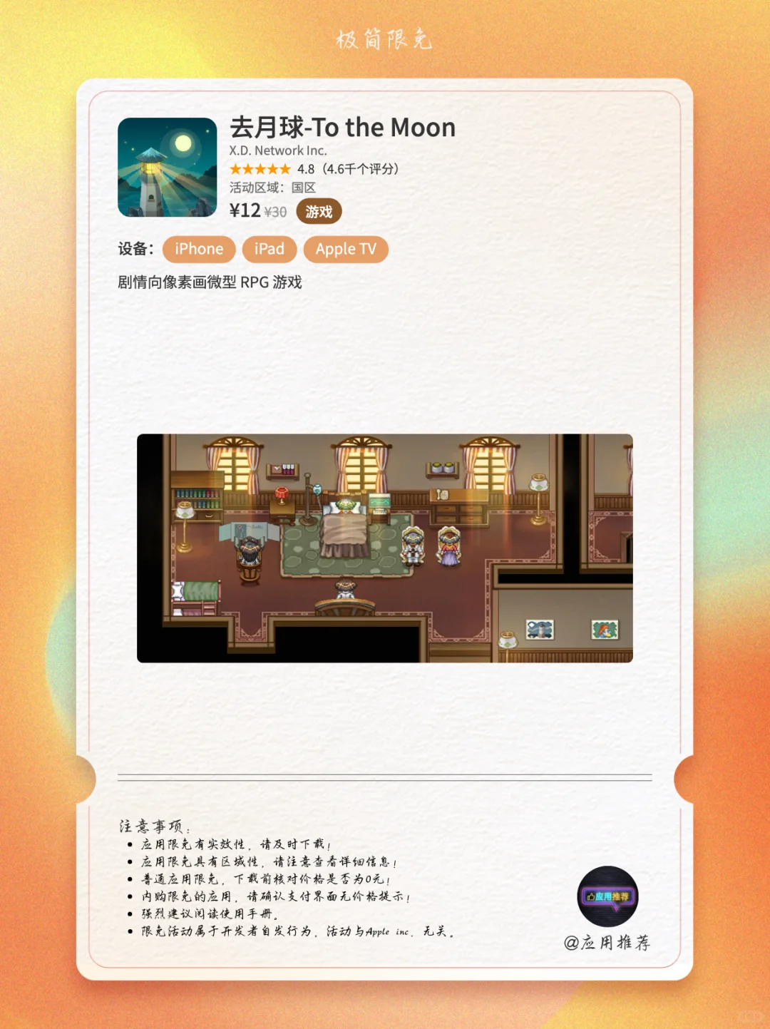 9 月 25 日 iOS 限免盘点