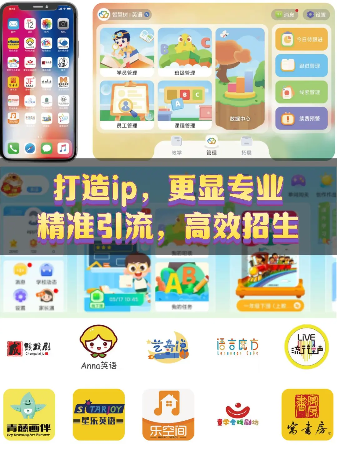 ✨领智云定制APP,高续费机构都在用的神器