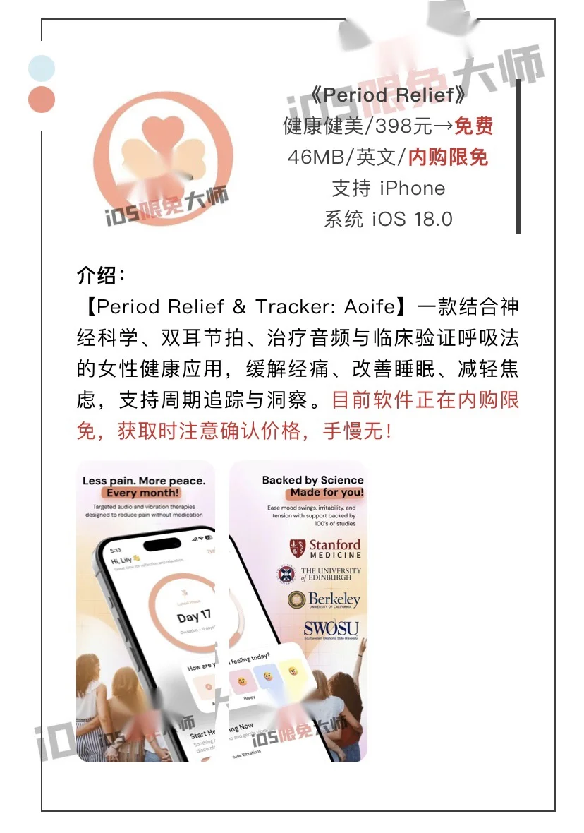 10月1日精选iOS限免软件