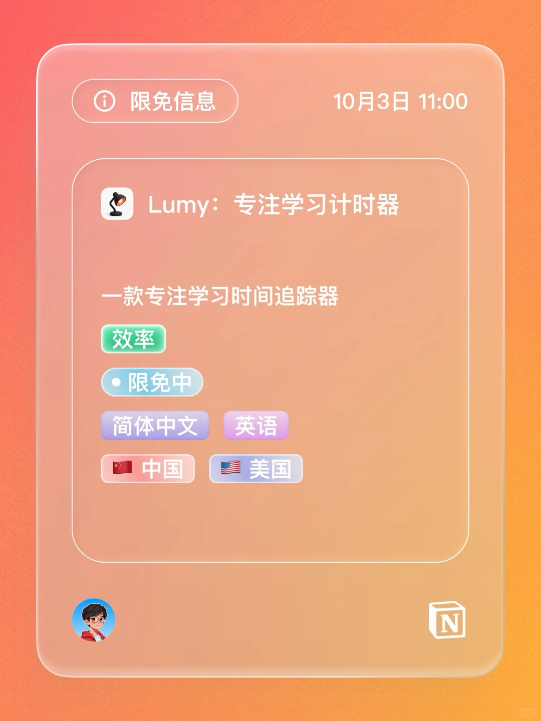 iOS 限免 - 专注学习时间追踪器