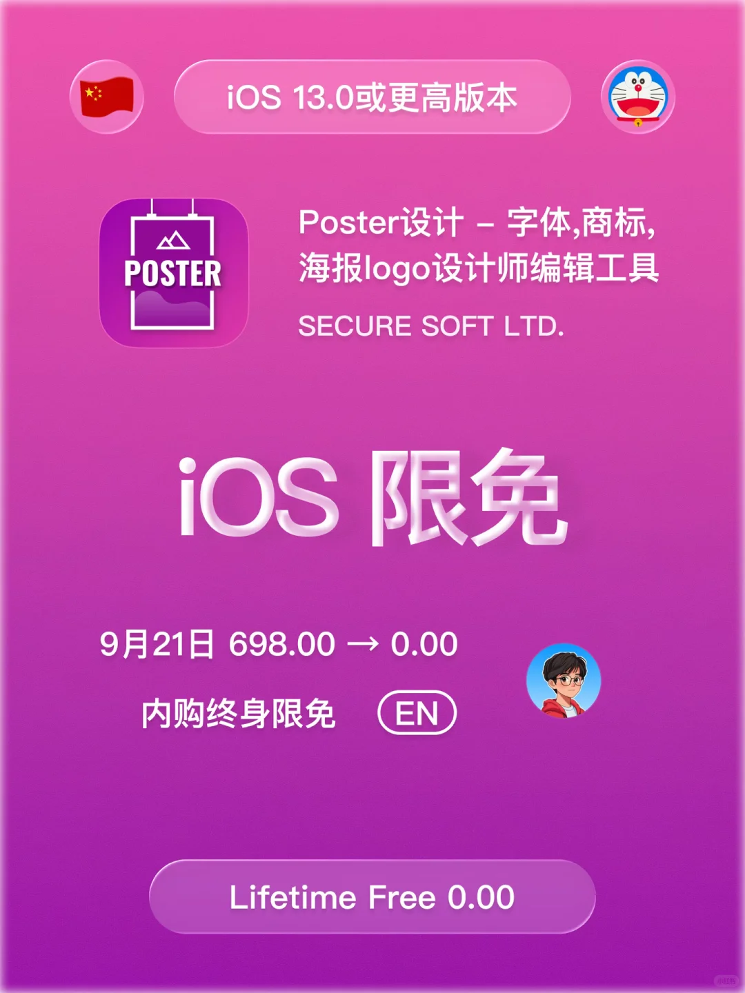 iOS 限免 - AI 海报制作器