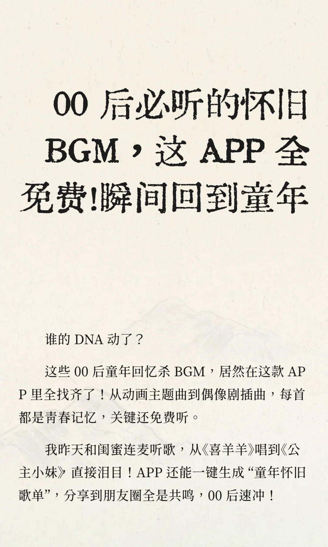 00 后必听的怀旧 BGM，这 APP 全免费！瞬间