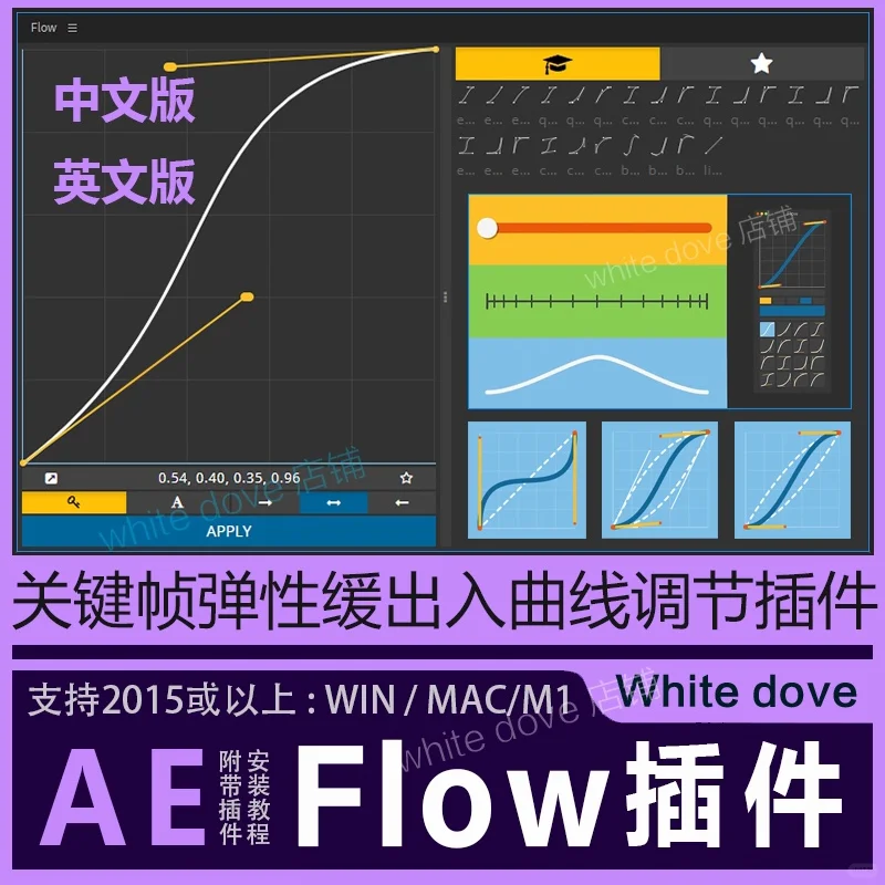 AE脚本Flow插件关键帧弹性缓入缓出曲线调节
