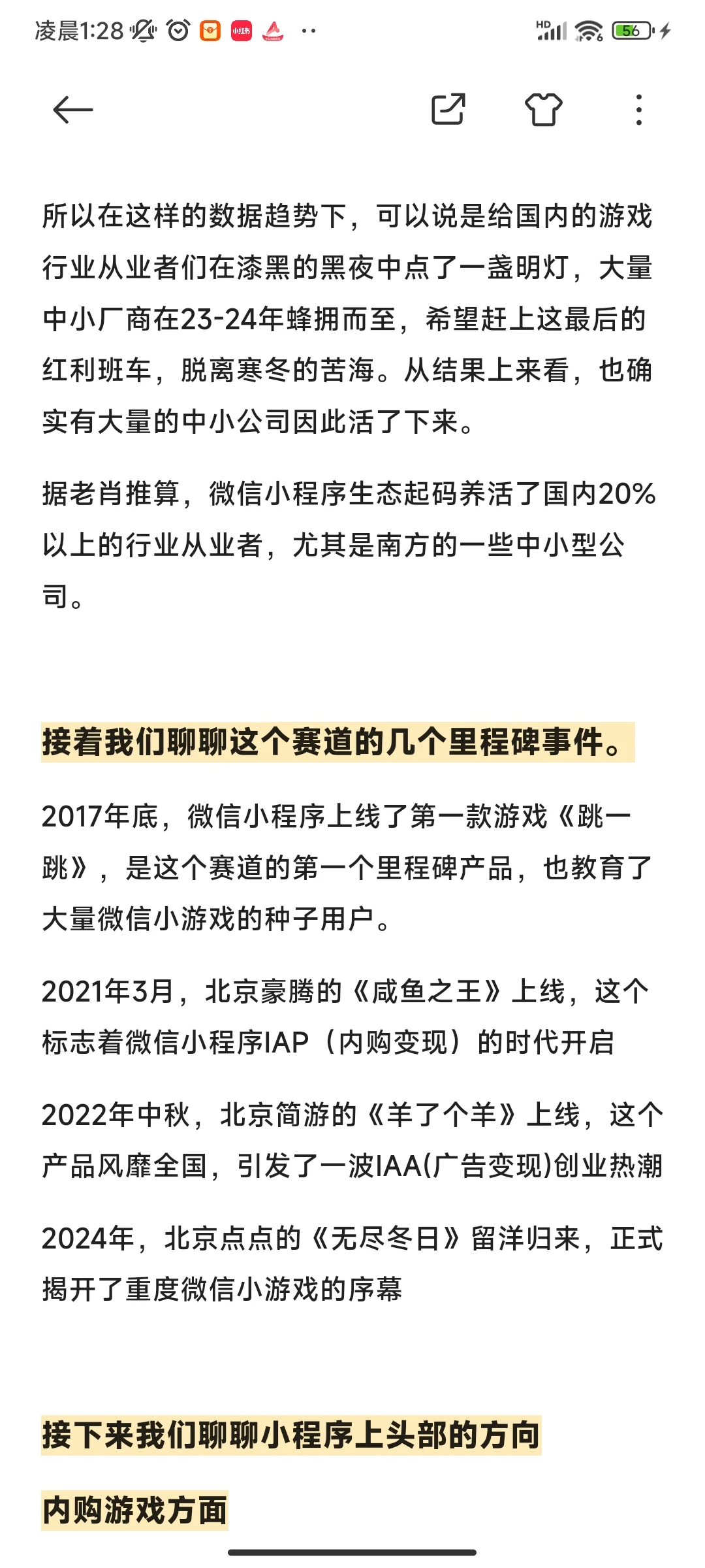 小游戏赛道 深度分析