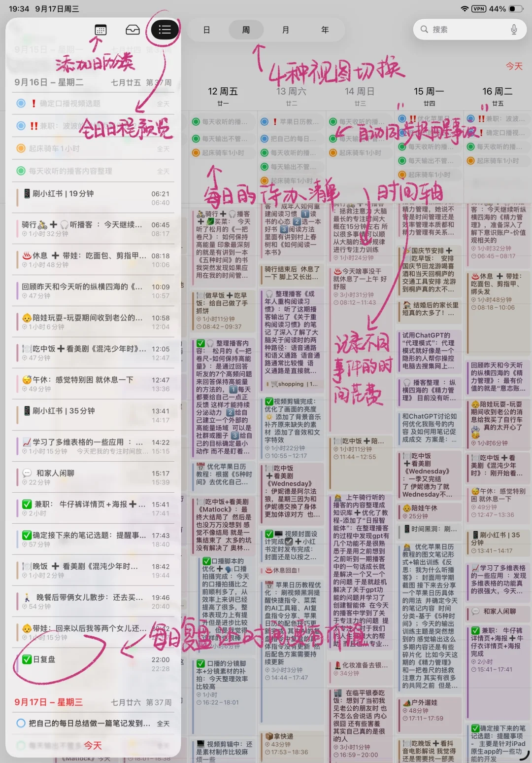 没想到最强手帐软件居然是苹果日历 👍