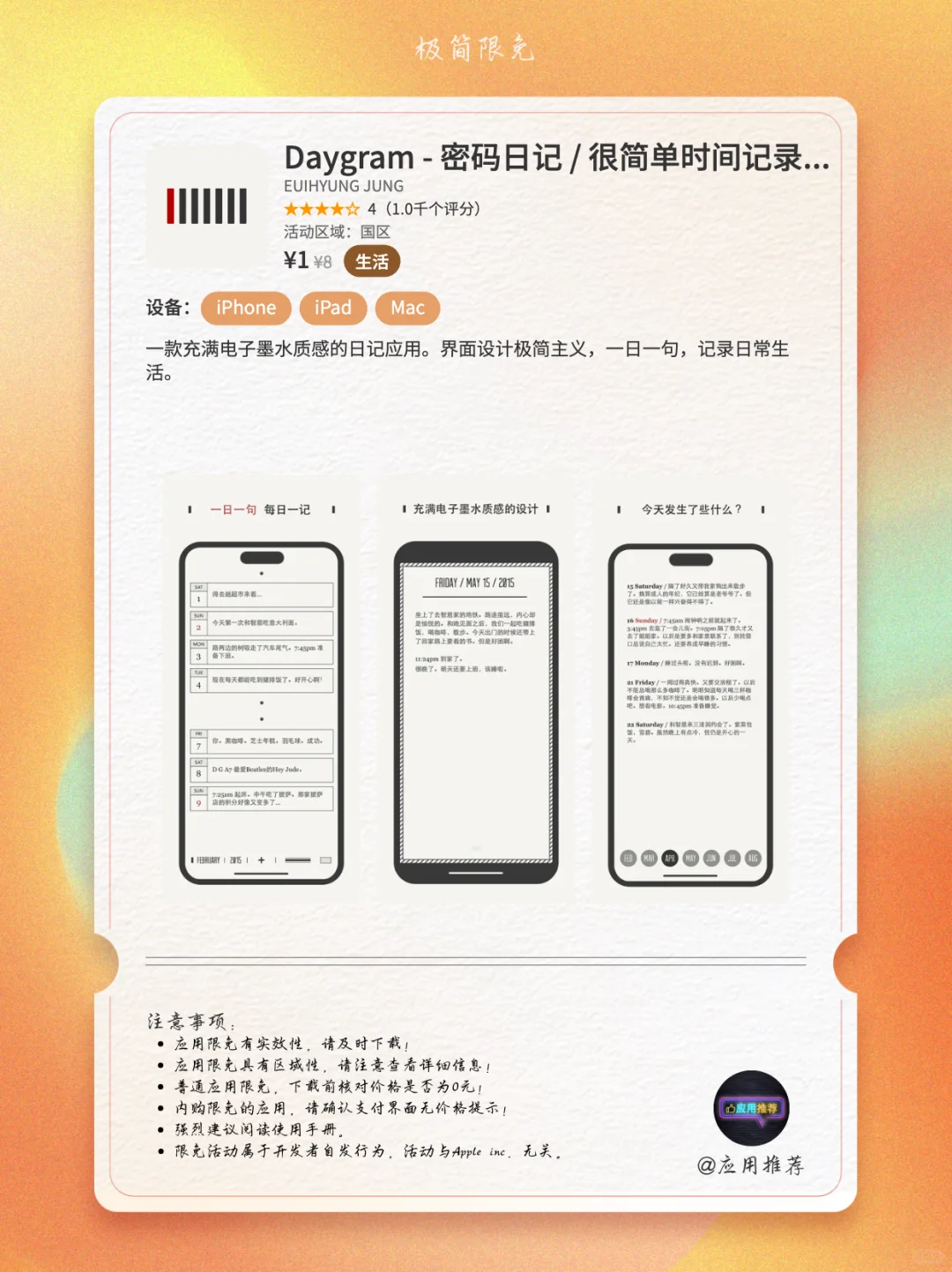 10 月 10 日 iOS 限免太绝了！