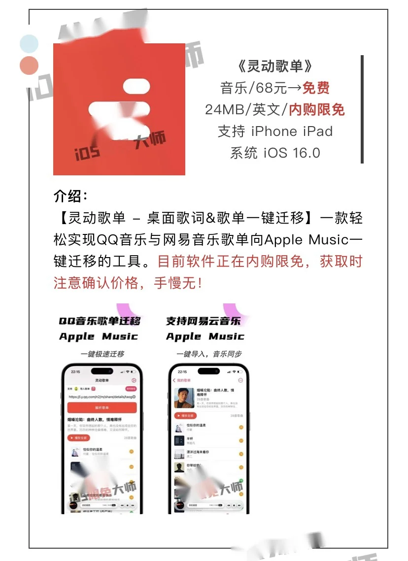 9月29日精选iOS限免软件