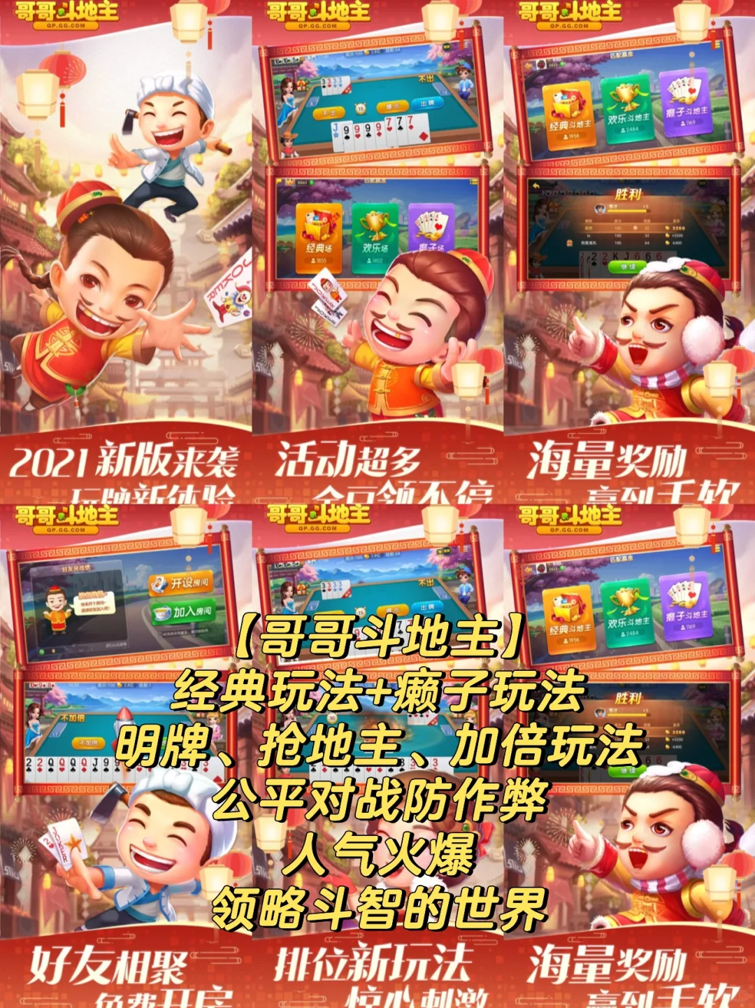 经典斗地主游戏排行榜前十名