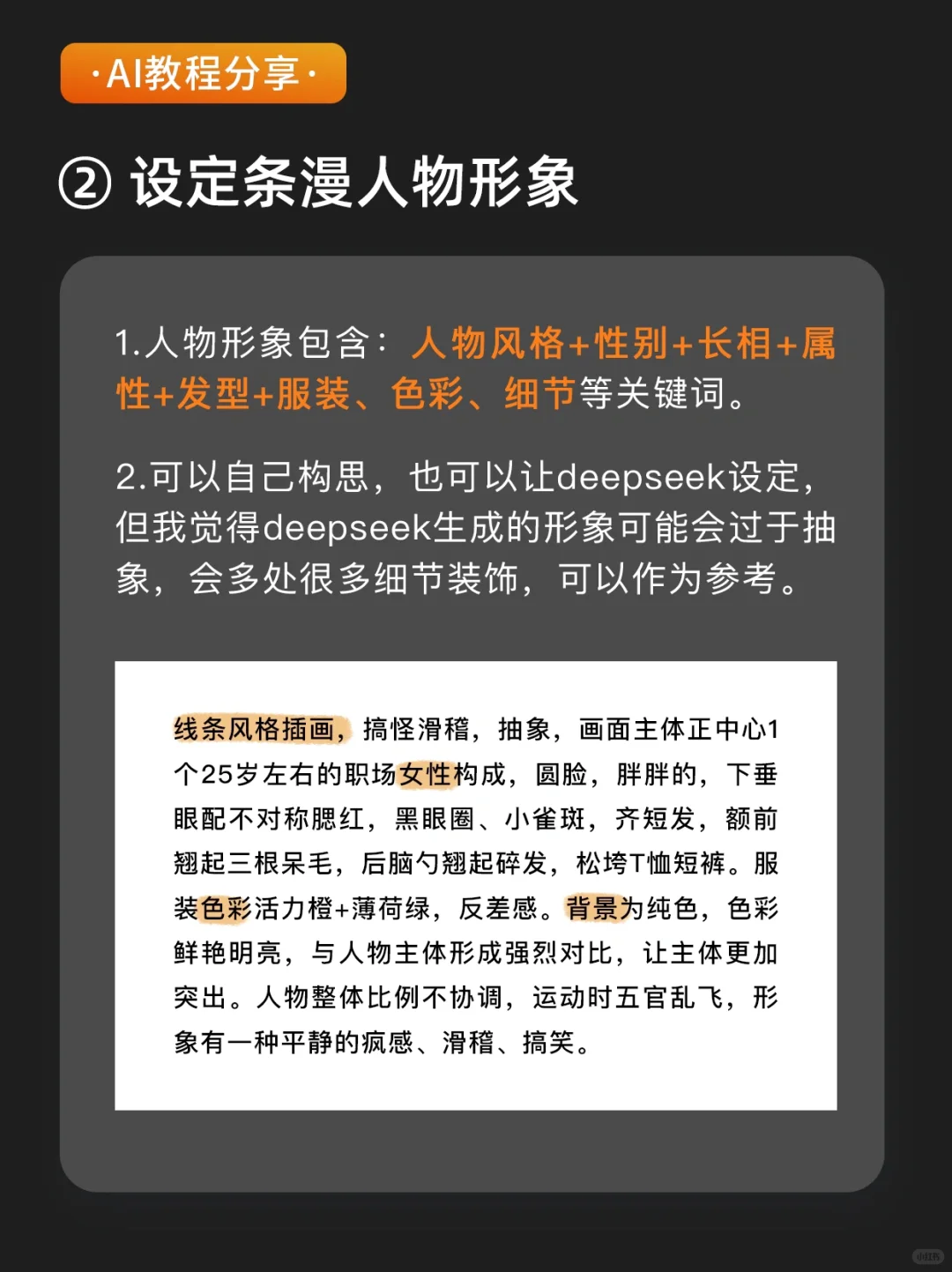 手把手教你用AI制作条漫‼️教程巨详细