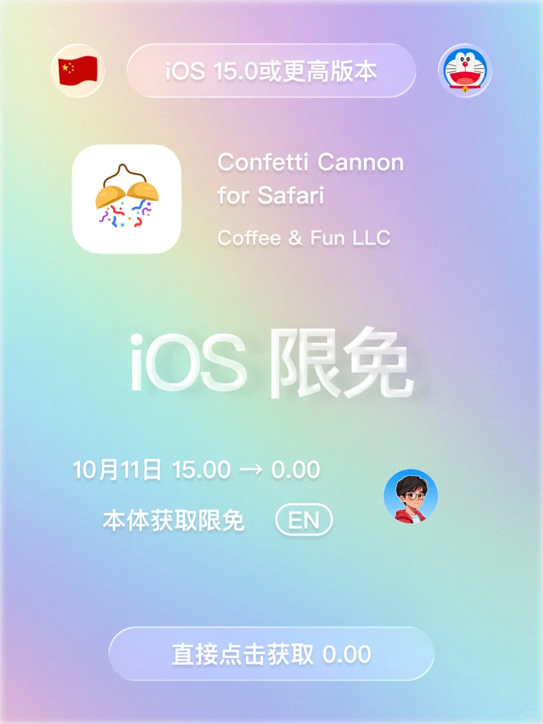 iOS 限免 - 五彩纸屑炮