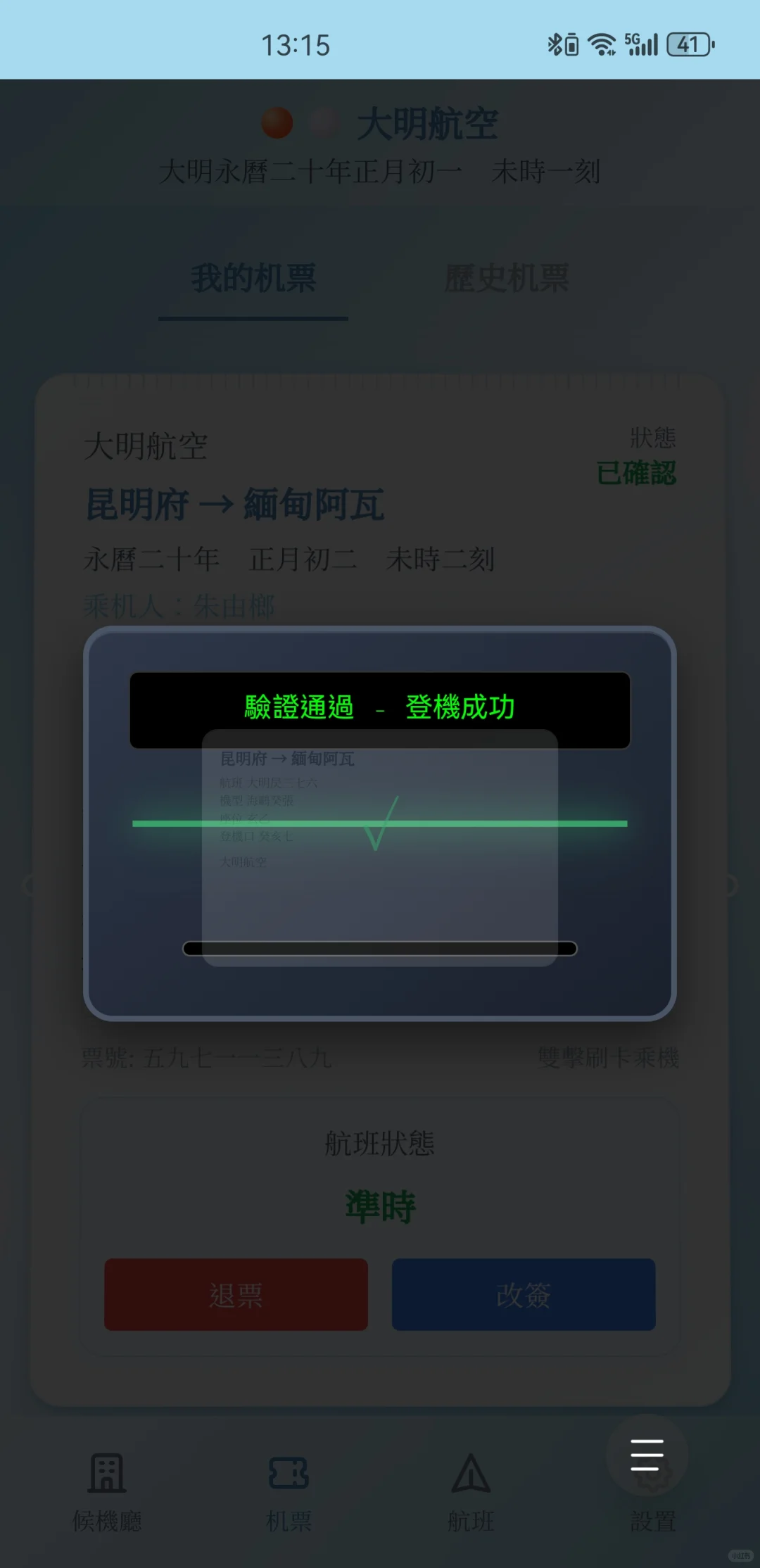 陛下，飞机抵达缅甸阿瓦城！大明航空app