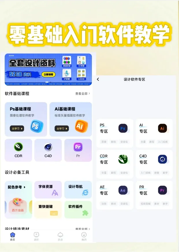 我要夸爆这个👆🏻免费设计学习APP❗