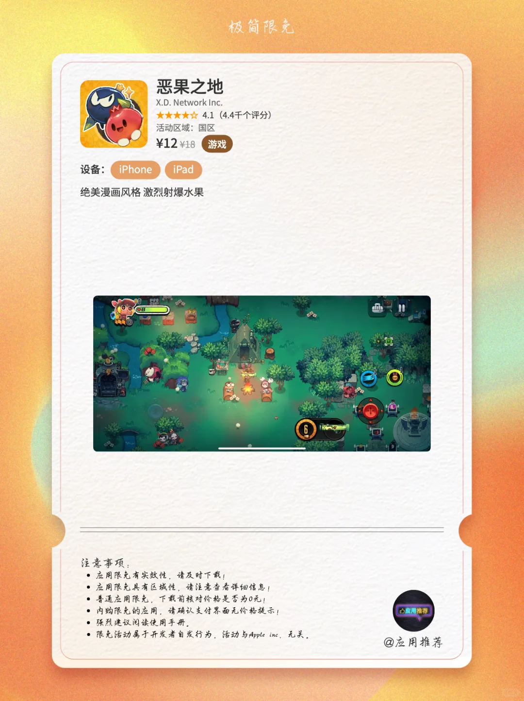 9 月 25 日 iOS 限免盘点