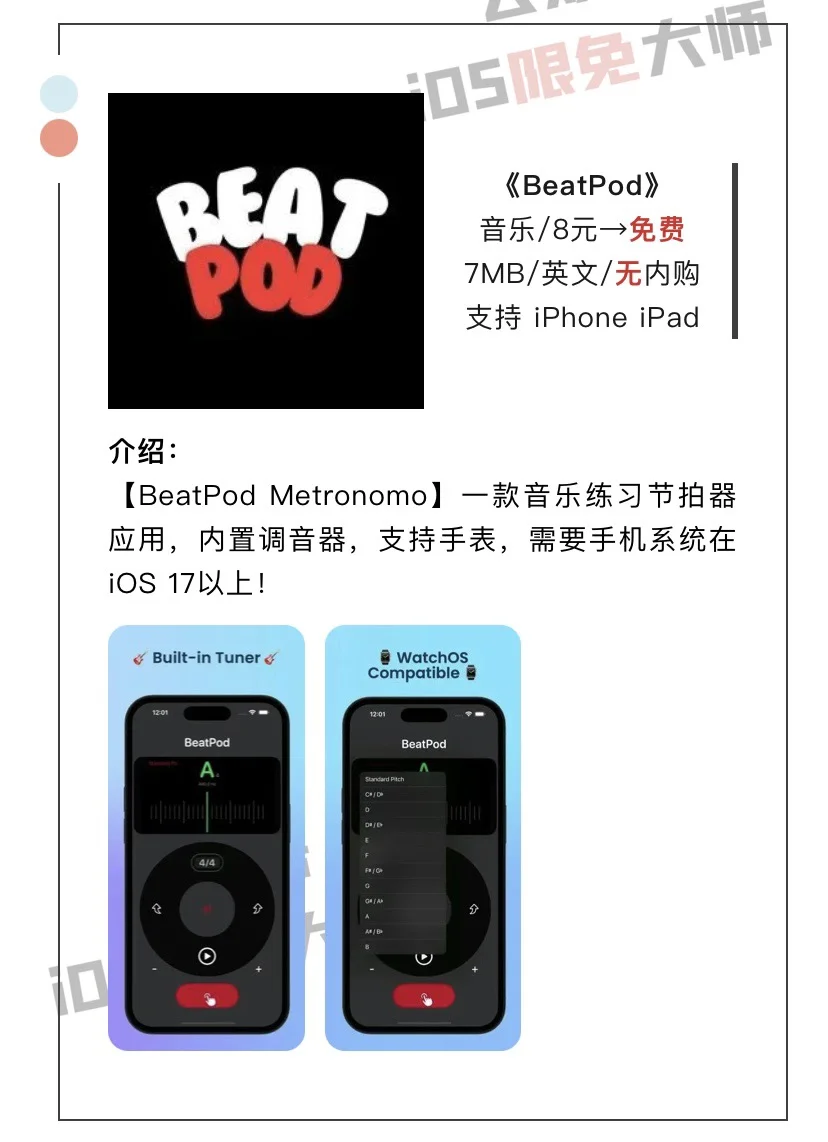 10月17日精选iOS限免软件