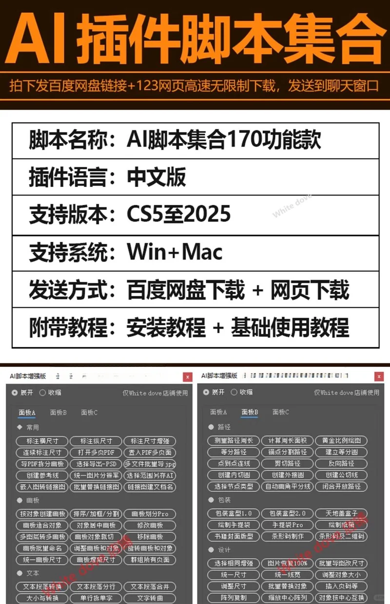 Ai插件集合2025条形码标注尺寸包装盒角线拼