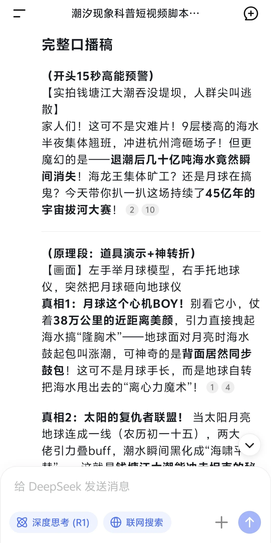 DeepSeek+剪映这对组合也太神了吧！